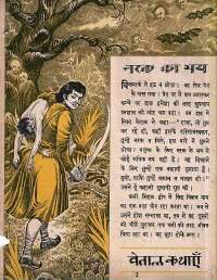 July 1965 Hindi Chandamama magazine page 27