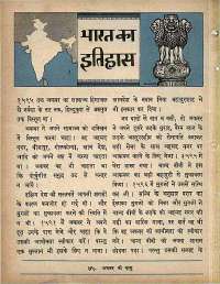 July 1965 Hindi Chandamama magazine page 12