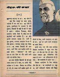 July 1965 Hindi Chandamama magazine page 15