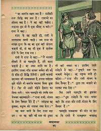 July 1965 Hindi Chandamama magazine page 51