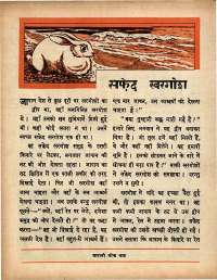 January 1966 Hindi Chandamama magazine page 38