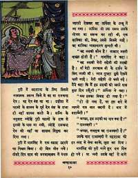 January 1966 Hindi Chandamama magazine page 20