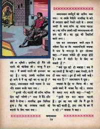 January 1966 Hindi Chandamama magazine page 24