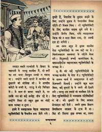 January 1966 Hindi Chandamama magazine page 16
