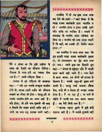 January 1966 Hindi Chandamama magazine page 22