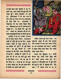 January 1966 Hindi Chandamama magazine page 21