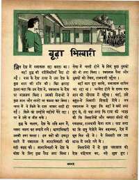 January 1966 Hindi Chandamama magazine page 33