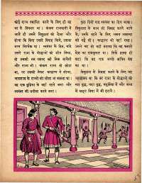 January 1966 Hindi Chandamama magazine page 47
