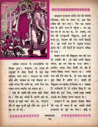 January 1966 Hindi Chandamama magazine page 46