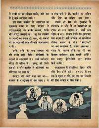 January 1966 Hindi Chandamama magazine page 18