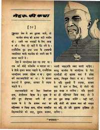 January 1966 Hindi Chandamama magazine page 15