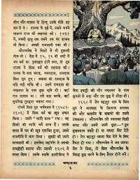 January 1966 Hindi Chandamama magazine page 13