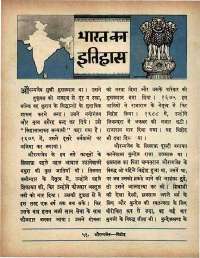 January 1966 Hindi Chandamama magazine page 12