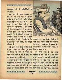 January 1966 Hindi Chandamama magazine page 17