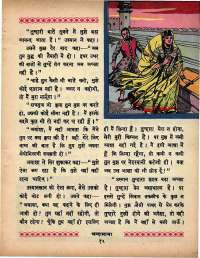 January 1966 Hindi Chandamama magazine page 25
