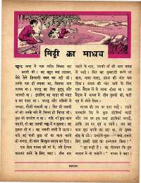 January 1966 Hindi Chandamama magazine page 51