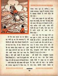 February 1966 Hindi Chandamama magazine page 52