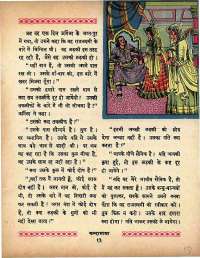February 1966 Hindi Chandamama magazine page 31