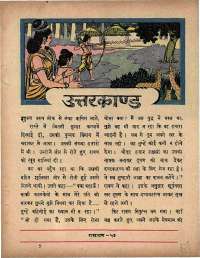 February 1966 Hindi Chandamama magazine page 67