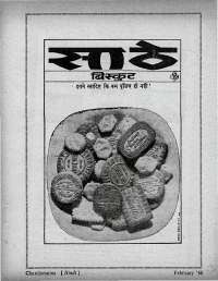 February 1966 Hindi Chandamama magazine page 13