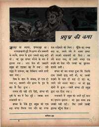 February 1966 Hindi Chandamama magazine page 75