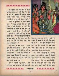 February 1966 Hindi Chandamama magazine page 69