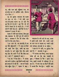 February 1966 Hindi Chandamama magazine page 49