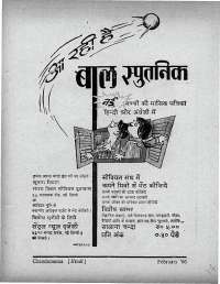 February 1966 Hindi Chandamama magazine page 17