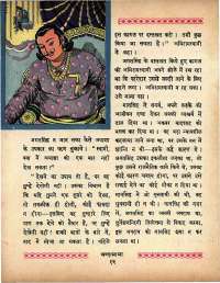 February 1966 Hindi Chandamama magazine page 30