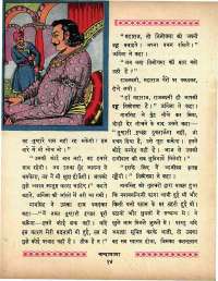 February 1966 Hindi Chandamama magazine page 32