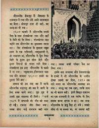February 1966 Hindi Chandamama magazine page 21