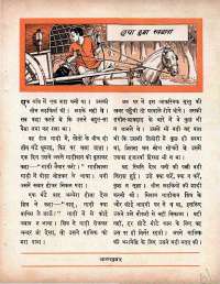 February 1966 Hindi Chandamama magazine page 61