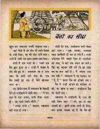 February 1966 Hindi Chandamama magazine page 46