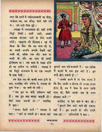 March 1966 Hindi Chandamama magazine page 25