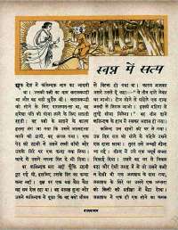 March 1966 Hindi Chandamama magazine page 33