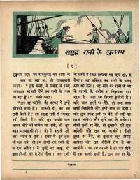 March 1966 Hindi Chandamama magazine page 43
