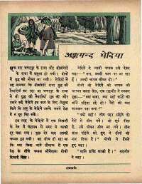 March 1966 Hindi Chandamama magazine page 50