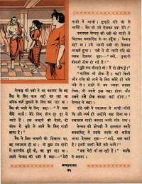 March 1966 Hindi Chandamama magazine page 56