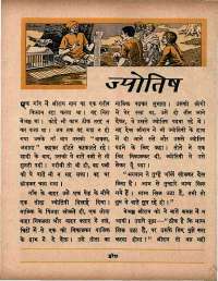 March 1966 Hindi Chandamama magazine page 37