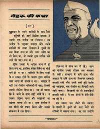 March 1966 Hindi Chandamama magazine page 15