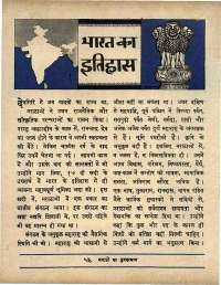 March 1966 Hindi Chandamama magazine page 12