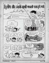 April 1966 Hindi Chandamama magazine page 6