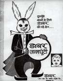 April 1966 Hindi Chandamama magazine cover page