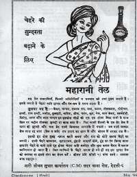 May 1966 Hindi Chandamama magazine page 7