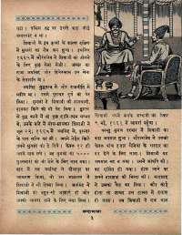 May 1966 Hindi Chandamama magazine page 13