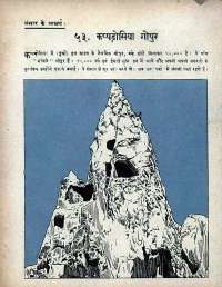 May 1966 Hindi Chandamama magazine page 71