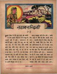 May 1966 Hindi Chandamama magazine page 19