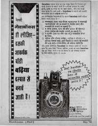 May 1966 Hindi Chandamama magazine page 8