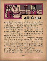May 1966 Hindi Chandamama magazine page 33