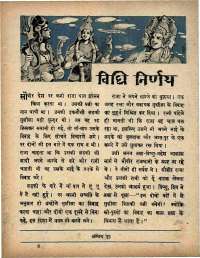 May 1966 Hindi Chandamama magazine page 67